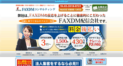 Desktop Screenshot of faxdm.jp