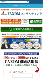 Mobile Screenshot of faxdm.jp