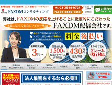 Tablet Screenshot of faxdm.jp