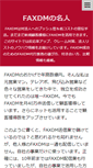 Mobile Screenshot of faxdm.org